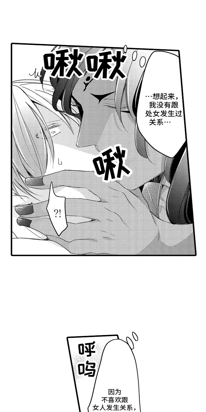 《给我生个孩子吧》漫画最新章节第12章：让我生孩子免费下拉式在线观看章节第【4】张图片