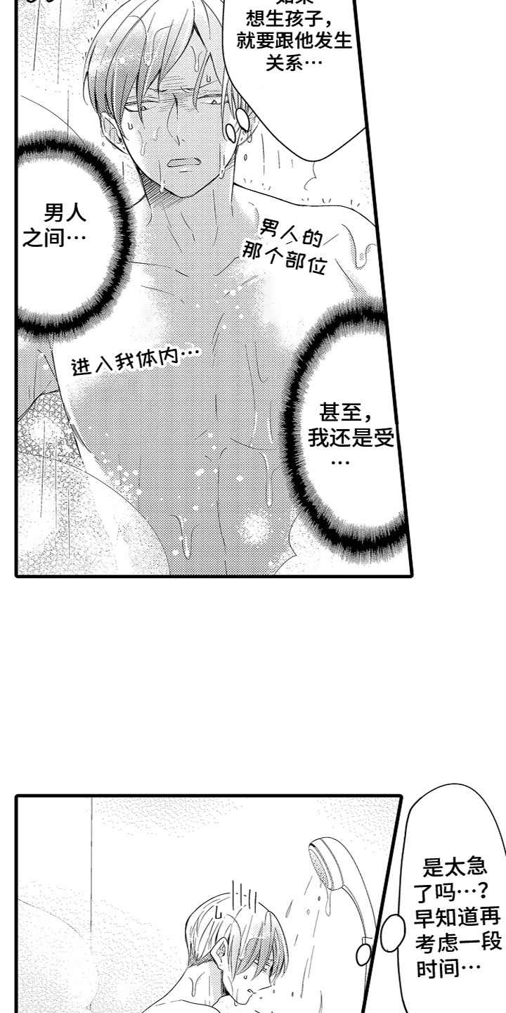 《给我生个孩子吧》漫画最新章节第12章：让我生孩子免费下拉式在线观看章节第【14】张图片