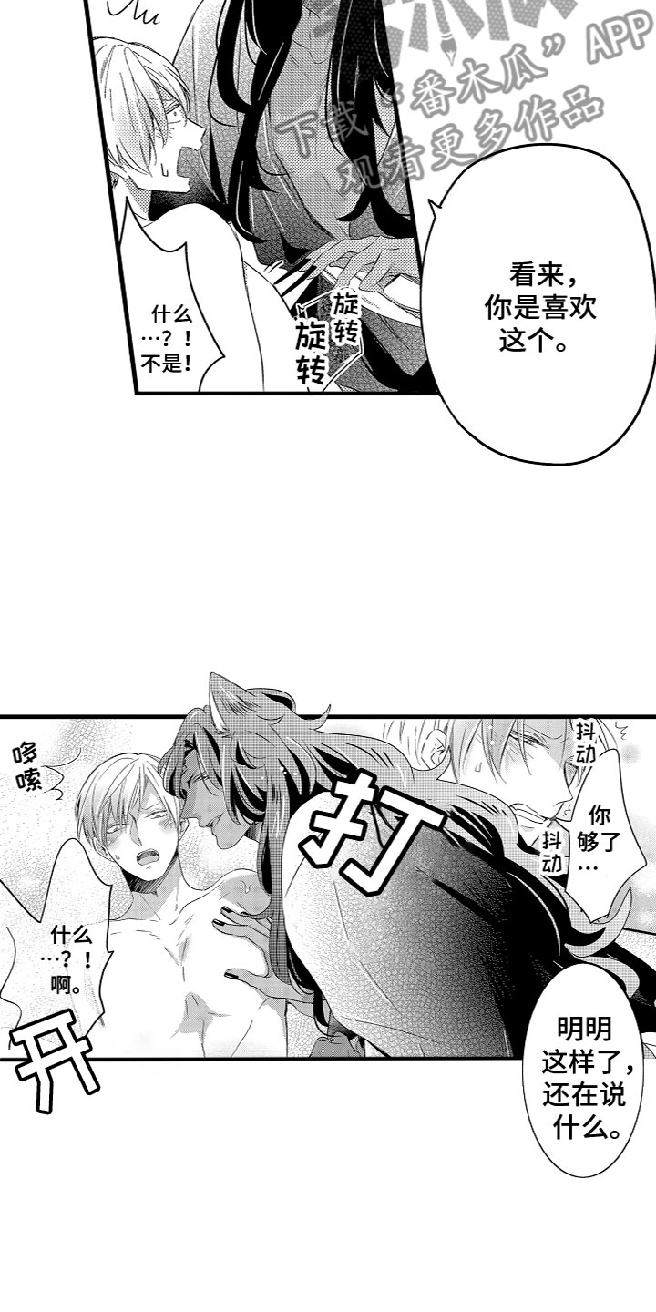 《给我生个孩子吧》漫画最新章节第13章：慢慢适应免费下拉式在线观看章节第【13】张图片