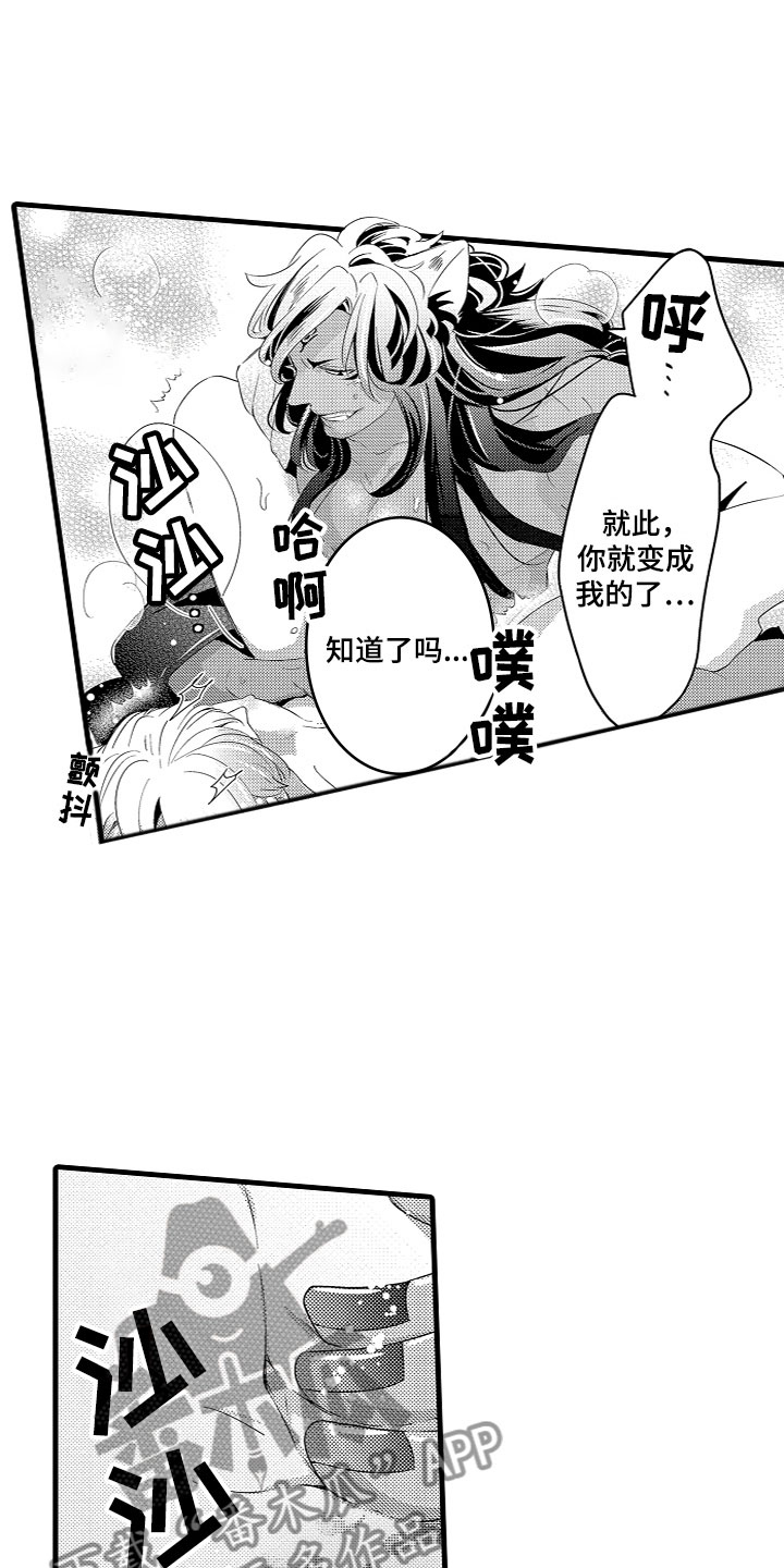 《给我生个孩子吧》漫画最新章节第14章：专属身体免费下拉式在线观看章节第【8】张图片