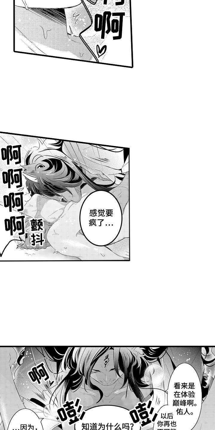 《给我生个孩子吧》漫画最新章节第14章：专属身体免费下拉式在线观看章节第【3】张图片