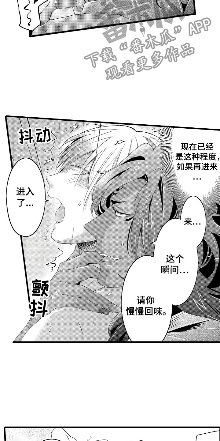 《给我生个孩子吧》漫画最新章节第14章：专属身体免费下拉式在线观看章节第【12】张图片