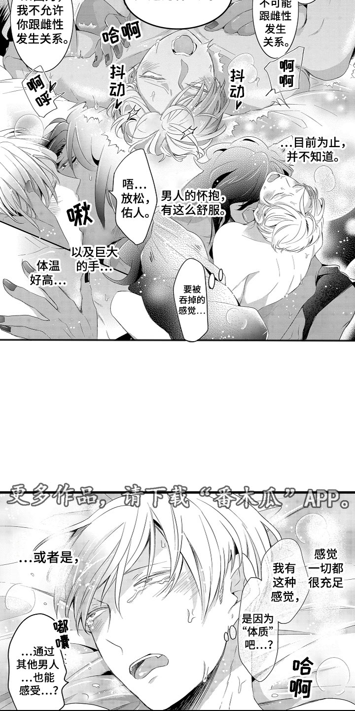 《给我生个孩子吧》漫画最新章节第14章：专属身体免费下拉式在线观看章节第【2】张图片