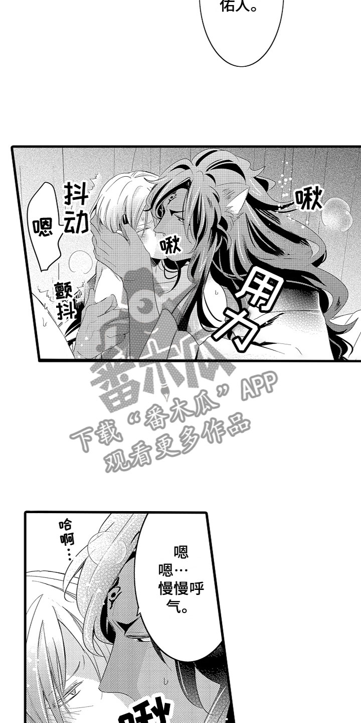 《给我生个孩子吧》漫画最新章节第14章：专属身体免费下拉式在线观看章节第【14】张图片