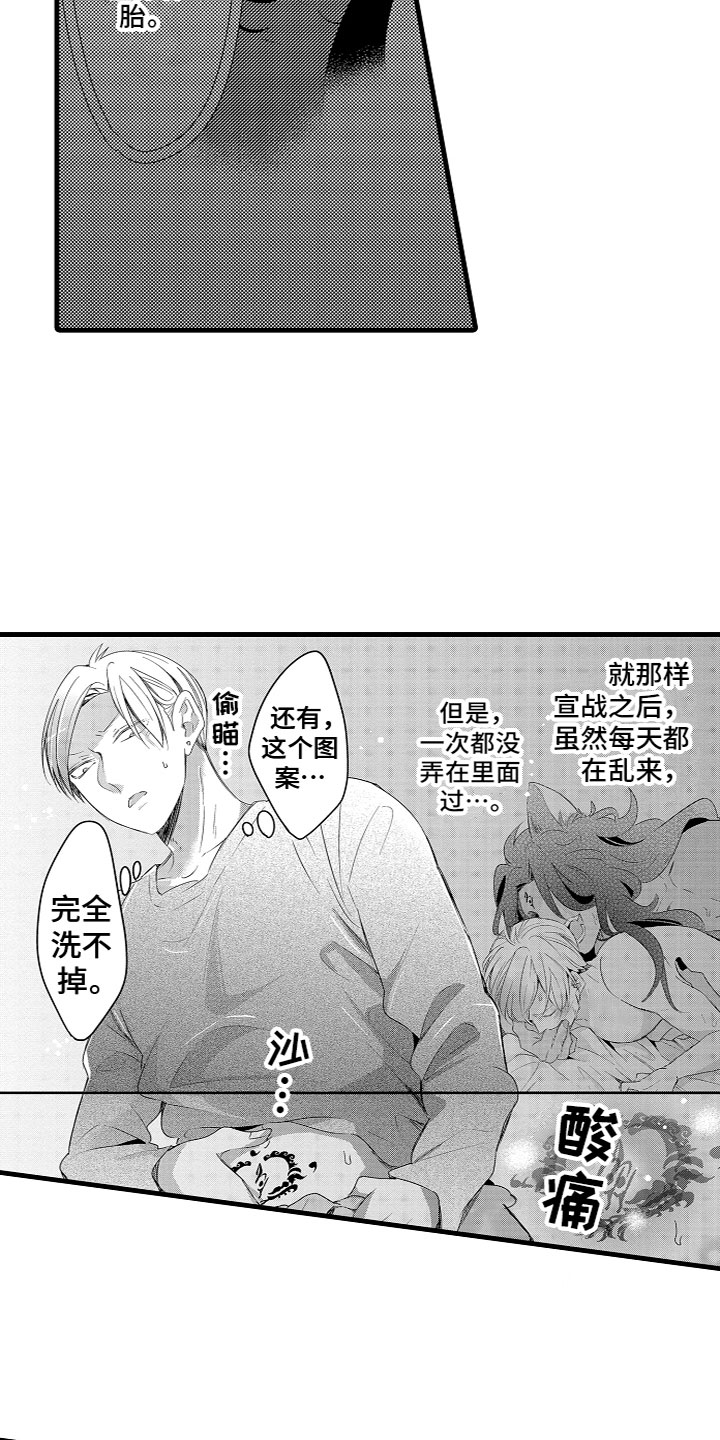 《给我生个孩子吧》漫画最新章节第15章：怪我？免费下拉式在线观看章节第【10】张图片