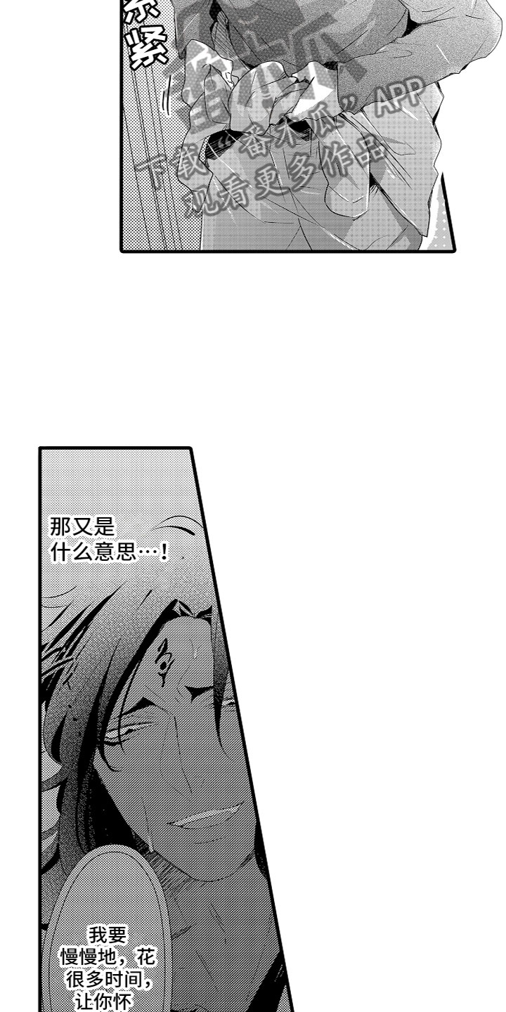 《给我生个孩子吧》漫画最新章节第15章：怪我？免费下拉式在线观看章节第【11】张图片