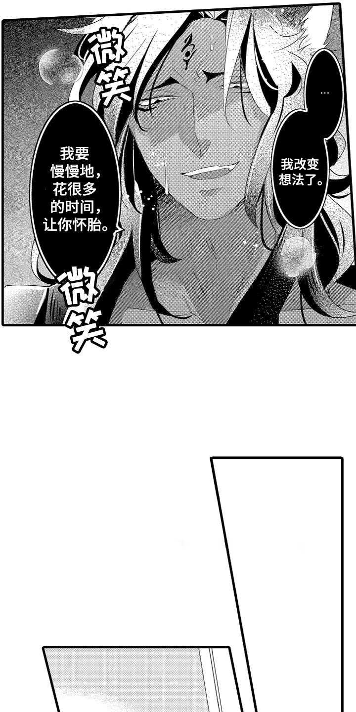 《给我生个孩子吧》漫画最新章节第15章：怪我？免费下拉式在线观看章节第【14】张图片