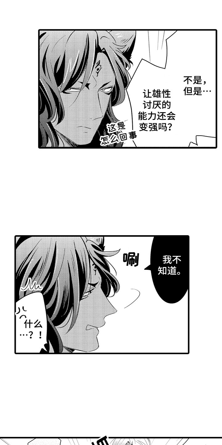 《给我生个孩子吧》漫画最新章节第16章：给他洗澡免费下拉式在线观看章节第【10】张图片