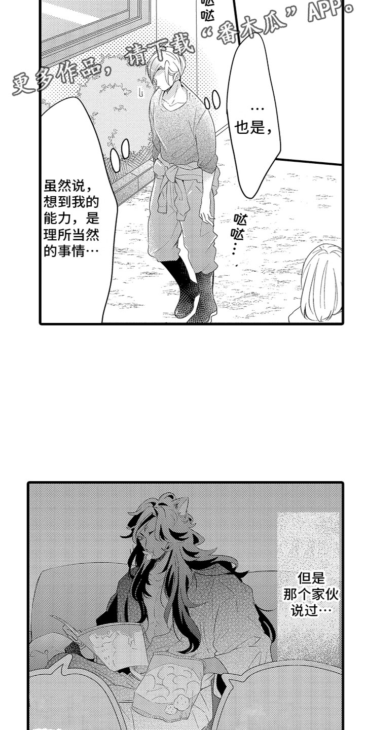 《给我生个孩子吧》漫画最新章节第16章：给他洗澡免费下拉式在线观看章节第【16】张图片