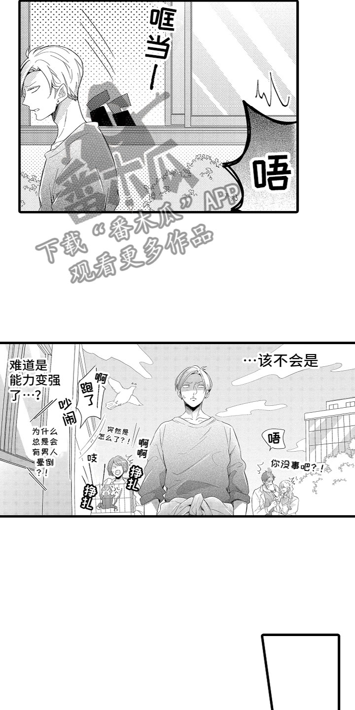 《给我生个孩子吧》漫画最新章节第16章：给他洗澡免费下拉式在线观看章节第【14】张图片