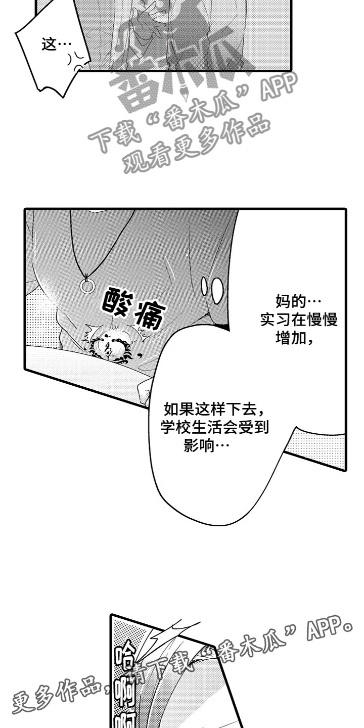 《给我生个孩子吧》漫画最新章节第17章：受到影响免费下拉式在线观看章节第【2】张图片