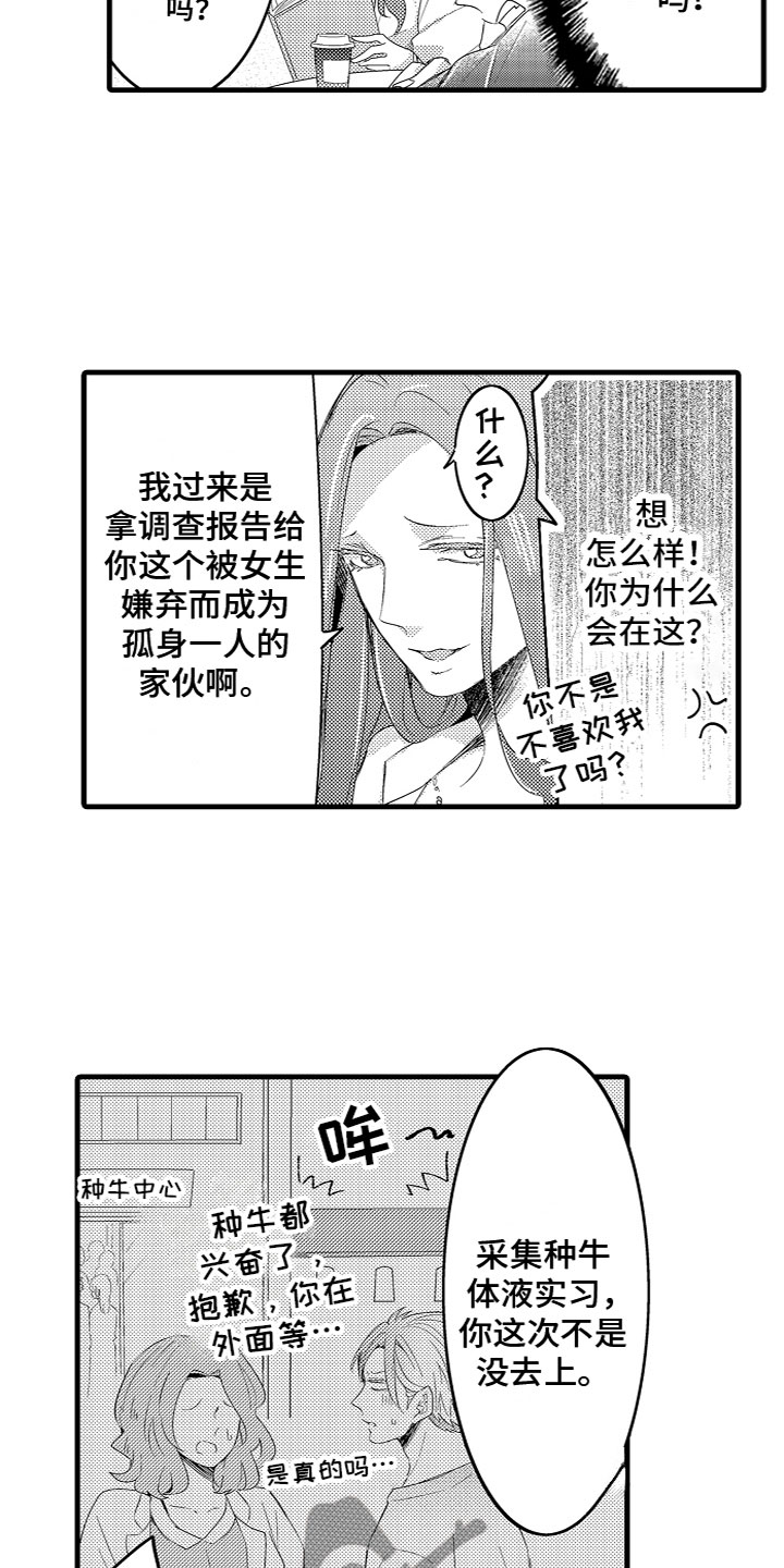 《给我生个孩子吧》漫画最新章节第17章：受到影响免费下拉式在线观看章节第【3】张图片