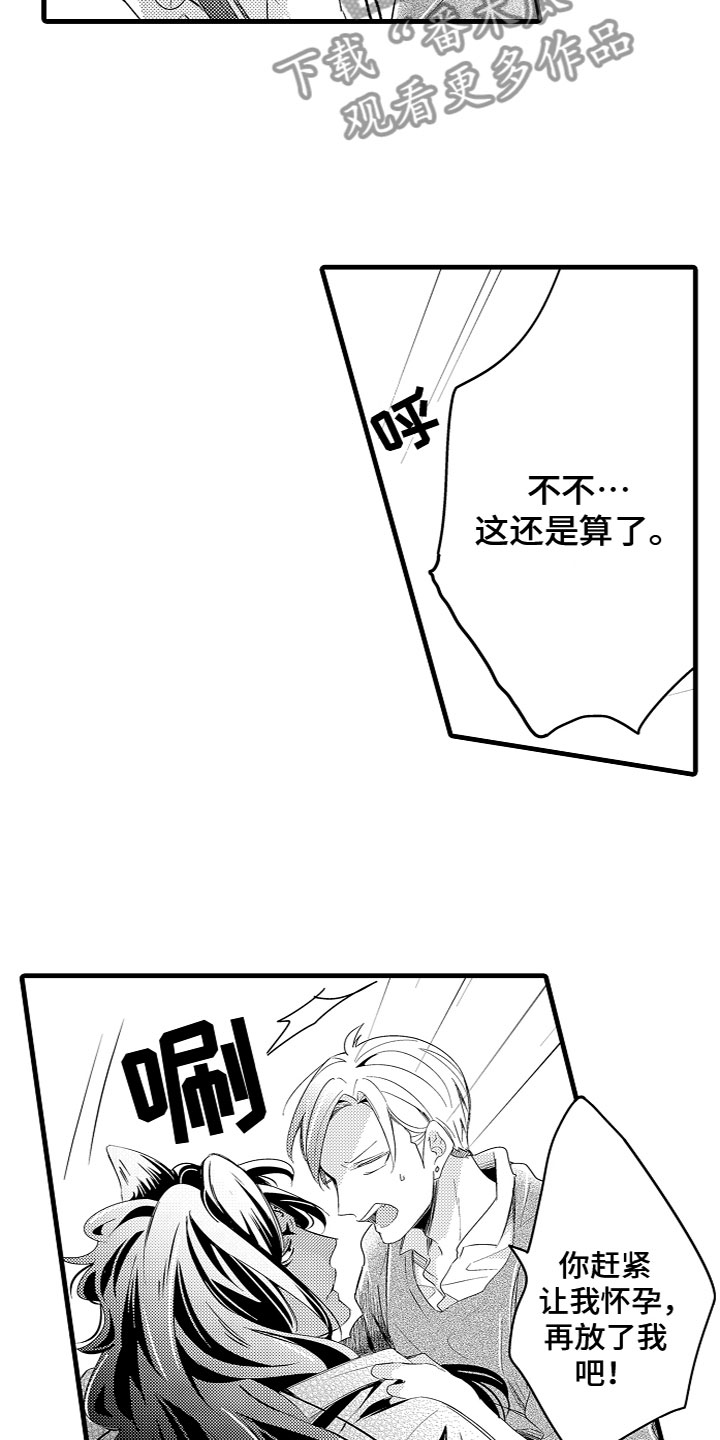 《给我生个孩子吧》漫画最新章节第17章：受到影响免费下拉式在线观看章节第【8】张图片