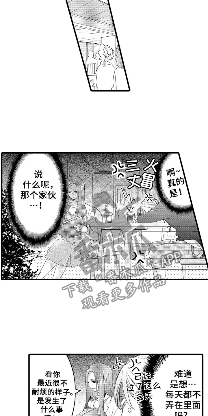 《给我生个孩子吧》漫画最新章节第17章：受到影响免费下拉式在线观看章节第【4】张图片