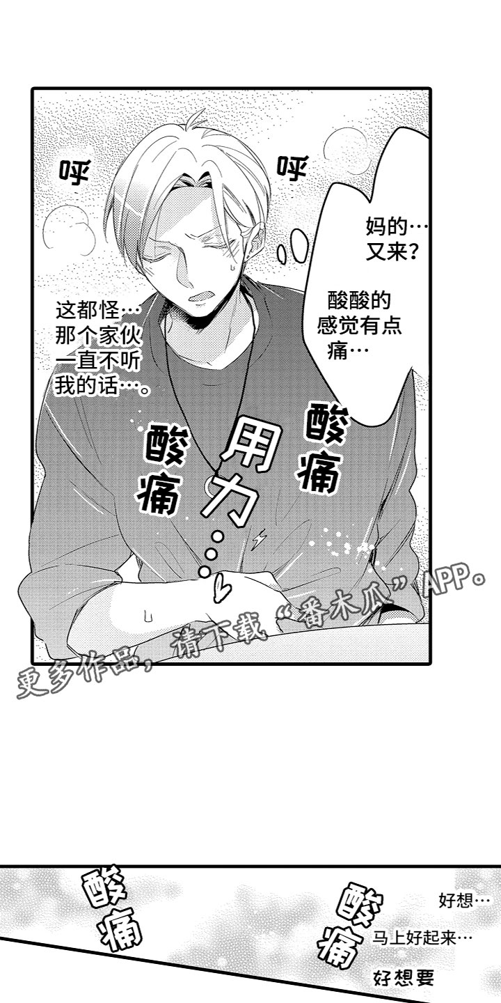 《给我生个孩子吧》漫画最新章节第18章：是机会吗？免费下拉式在线观看章节第【17】张图片