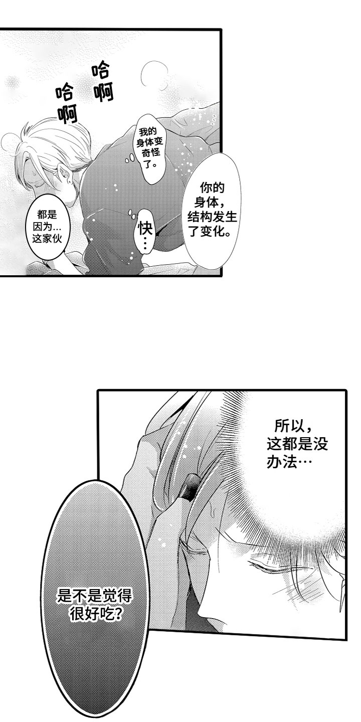 《给我生个孩子吧》漫画最新章节第18章：是机会吗？免费下拉式在线观看章节第【4】张图片