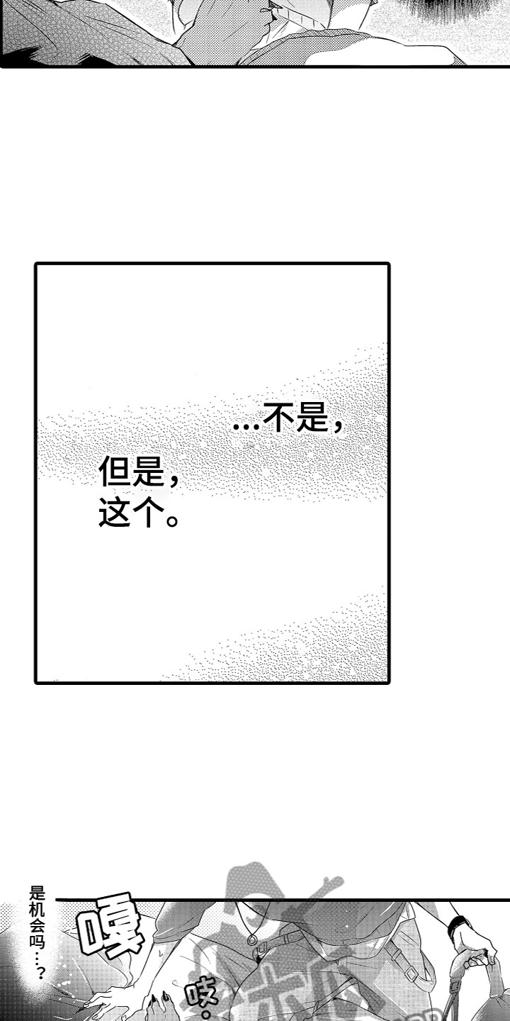 《给我生个孩子吧》漫画最新章节第18章：是机会吗？免费下拉式在线观看章节第【10】张图片