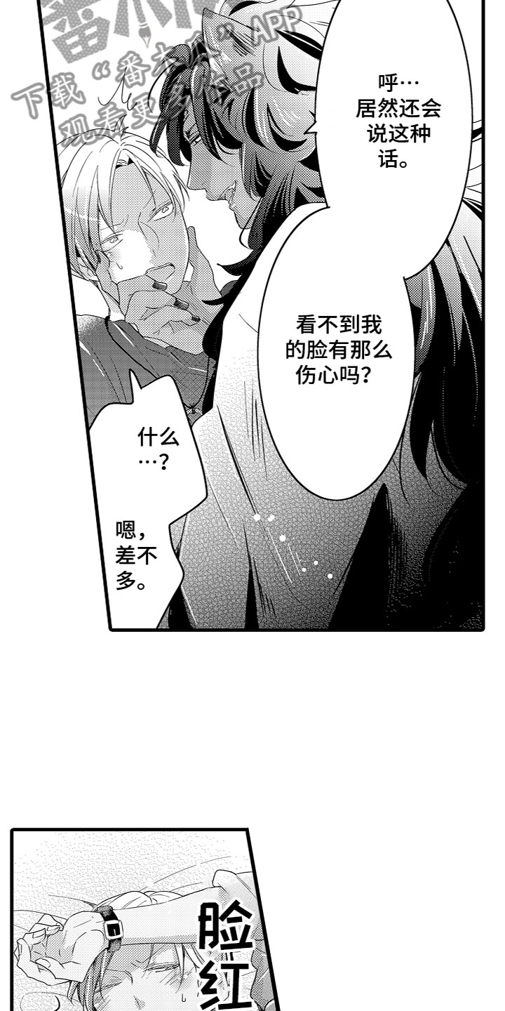 《给我生个孩子吧》漫画最新章节第19章：样子真不错免费下拉式在线观看章节第【16】张图片