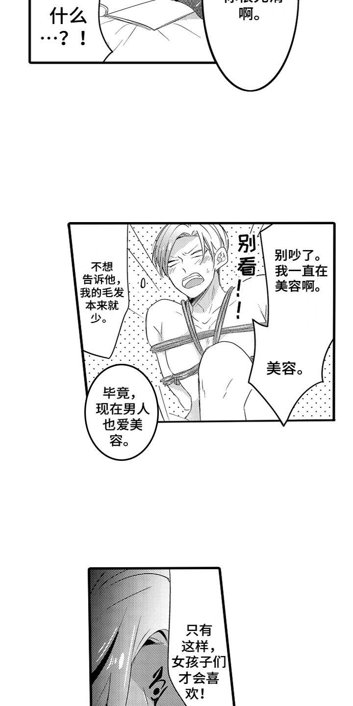 《给我生个孩子吧》漫画最新章节第19章：样子真不错免费下拉式在线观看章节第【3】张图片