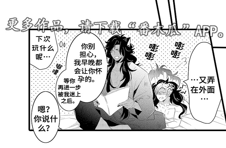 《给我生个孩子吧》漫画最新章节第20章：番外免费下拉式在线观看章节第【1】张图片