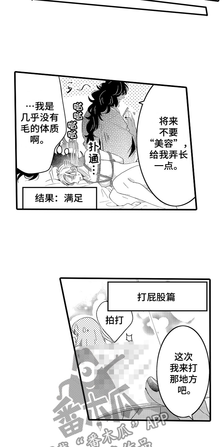 《给我生个孩子吧》漫画最新章节第20章：番外免费下拉式在线观看章节第【14】张图片