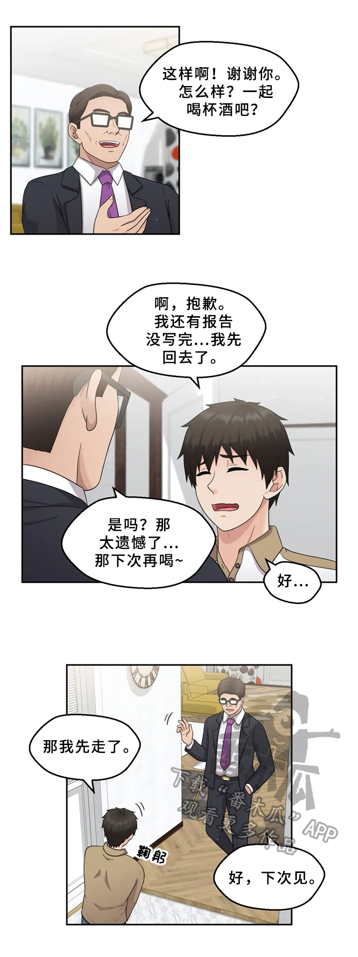 《邻居是外星人》漫画最新章节第12章：隐瞒免费下拉式在线观看章节第【4】张图片