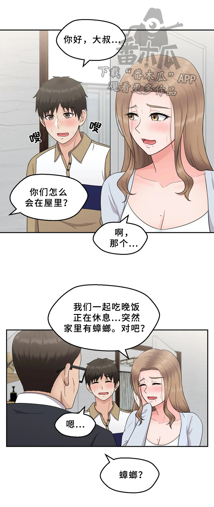 《邻居是外星人》漫画最新章节第12章：隐瞒免费下拉式在线观看章节第【5】张图片