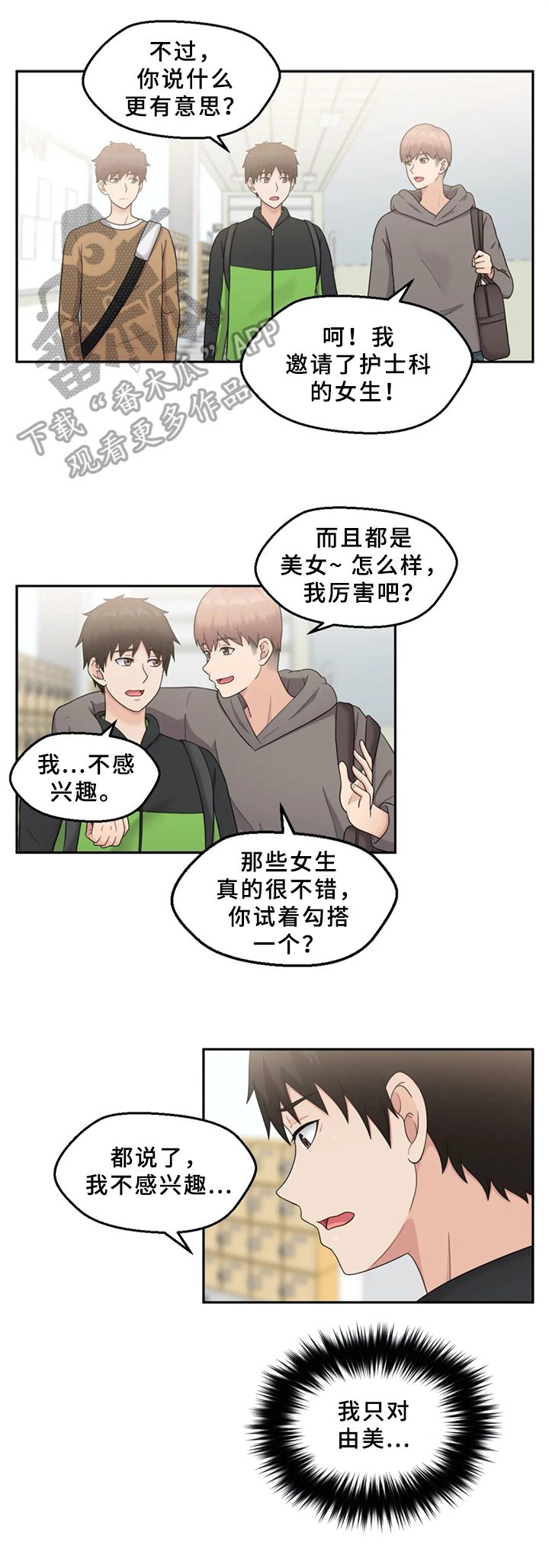 《邻居是外星人》漫画最新章节第13章：喝酒聚会免费下拉式在线观看章节第【2】张图片