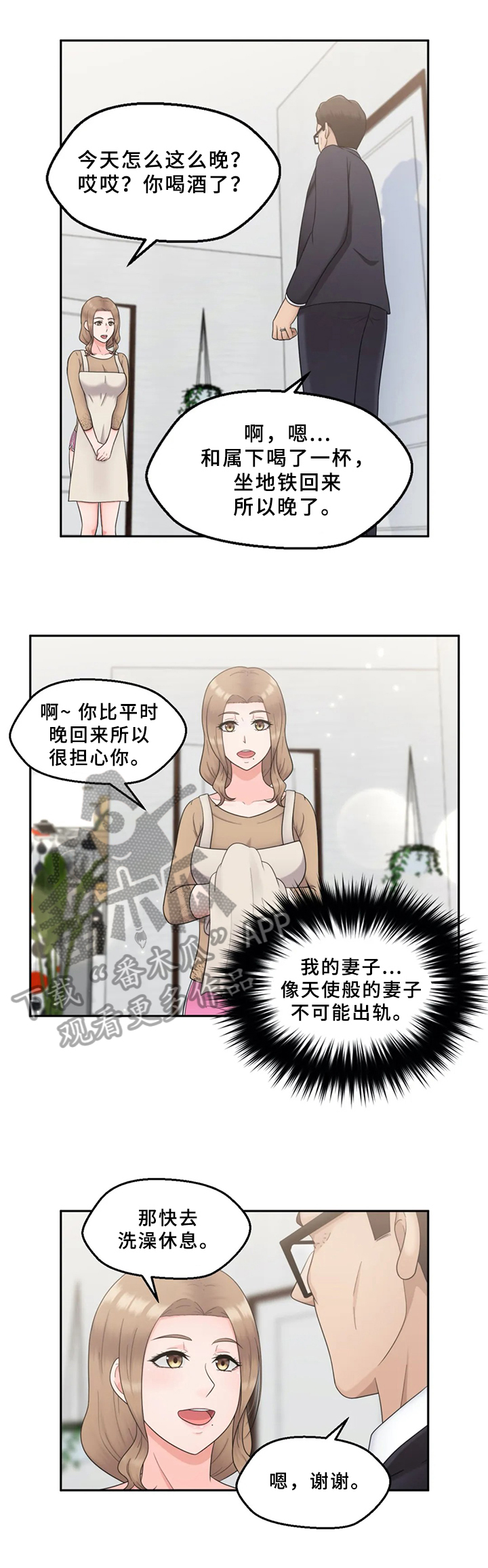 《邻居是外星人》漫画最新章节第26章：疑心免费下拉式在线观看章节第【12】张图片