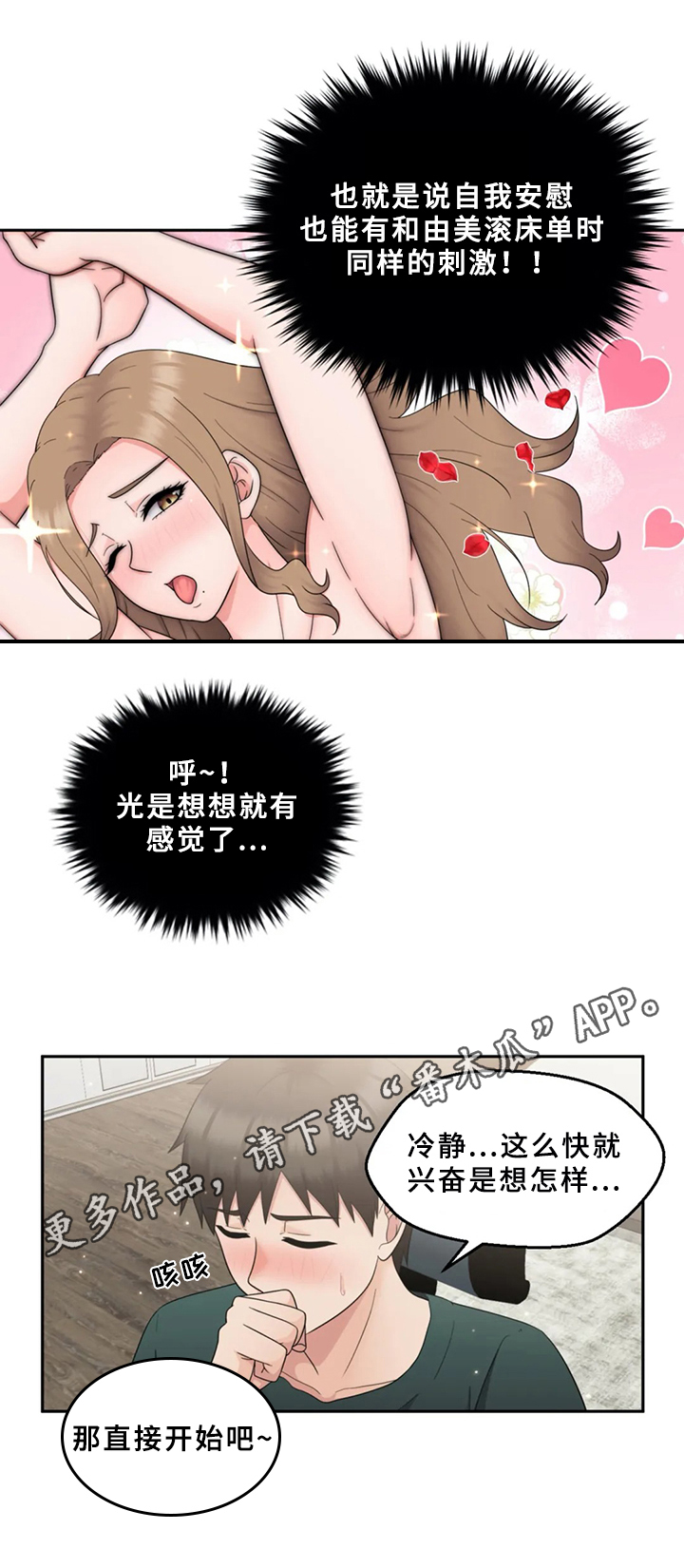 《邻居是外星人》漫画最新章节第26章：疑心免费下拉式在线观看章节第【1】张图片