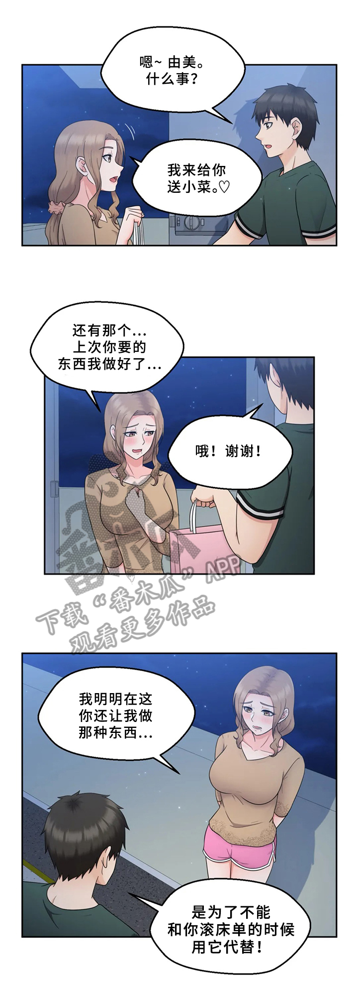 《邻居是外星人》漫画最新章节第26章：疑心免费下拉式在线观看章节第【8】张图片