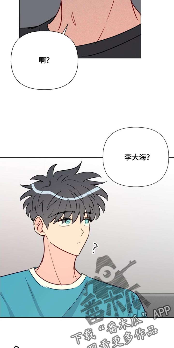 《海之言》漫画最新章节第89章：熟悉的人免费下拉式在线观看章节第【3】张图片