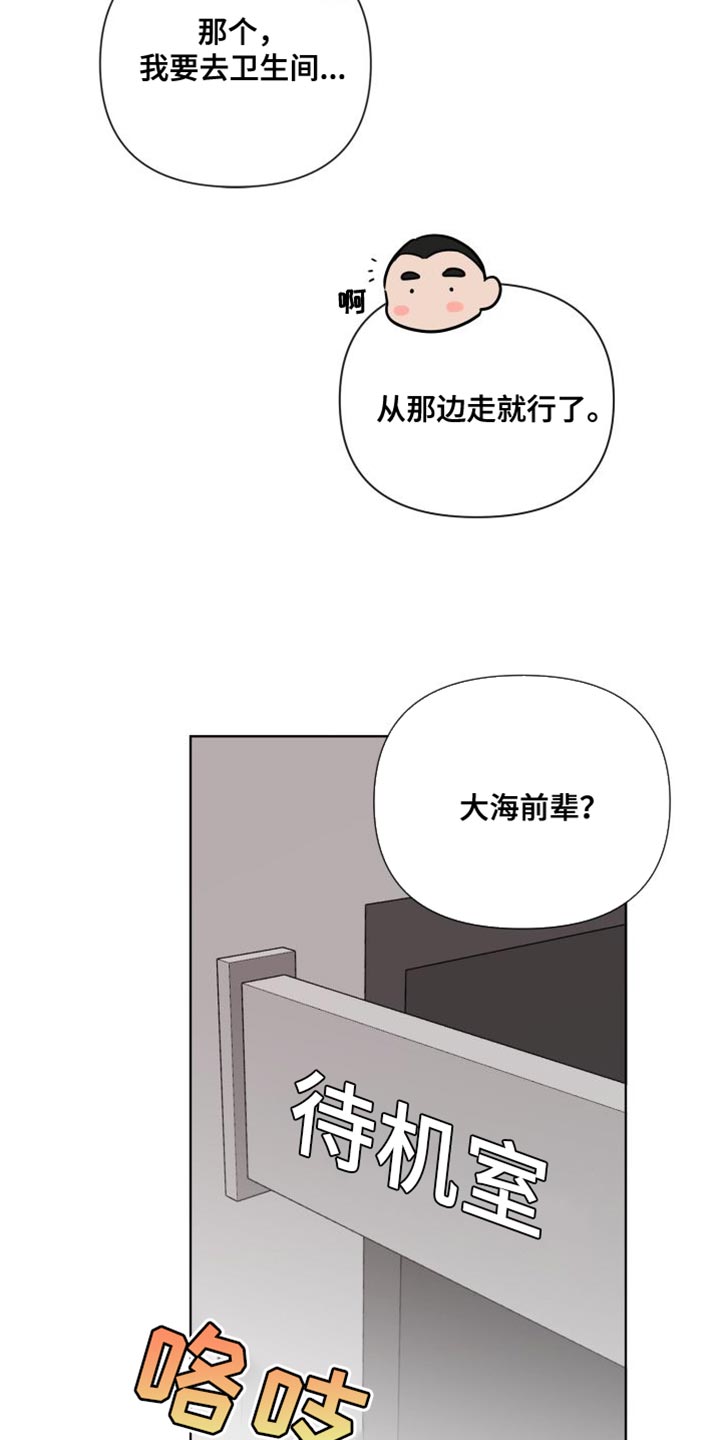 《海之言》漫画最新章节第89章：熟悉的人免费下拉式在线观看章节第【17】张图片