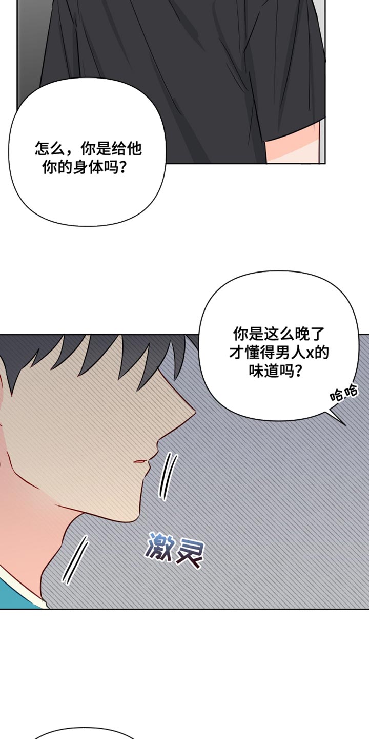 《海之言》漫画最新章节第90章：撒谎免费下拉式在线观看章节第【3】张图片