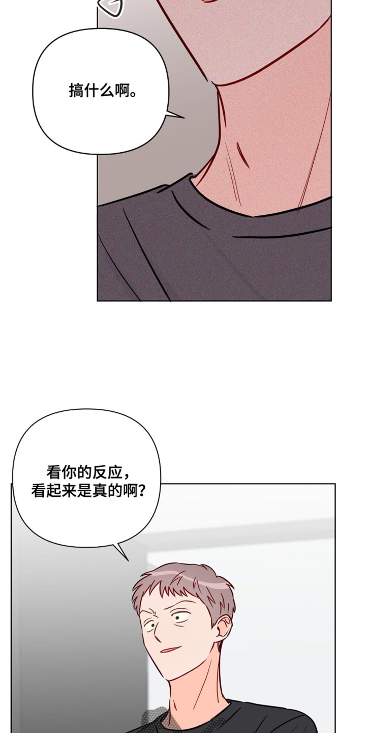 《海之言》漫画最新章节第90章：撒谎免费下拉式在线观看章节第【15】张图片