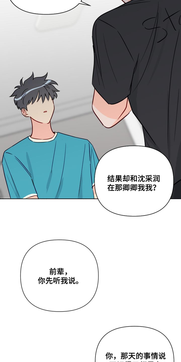 《海之言》漫画最新章节第90章：撒谎免费下拉式在线观看章节第【7】张图片