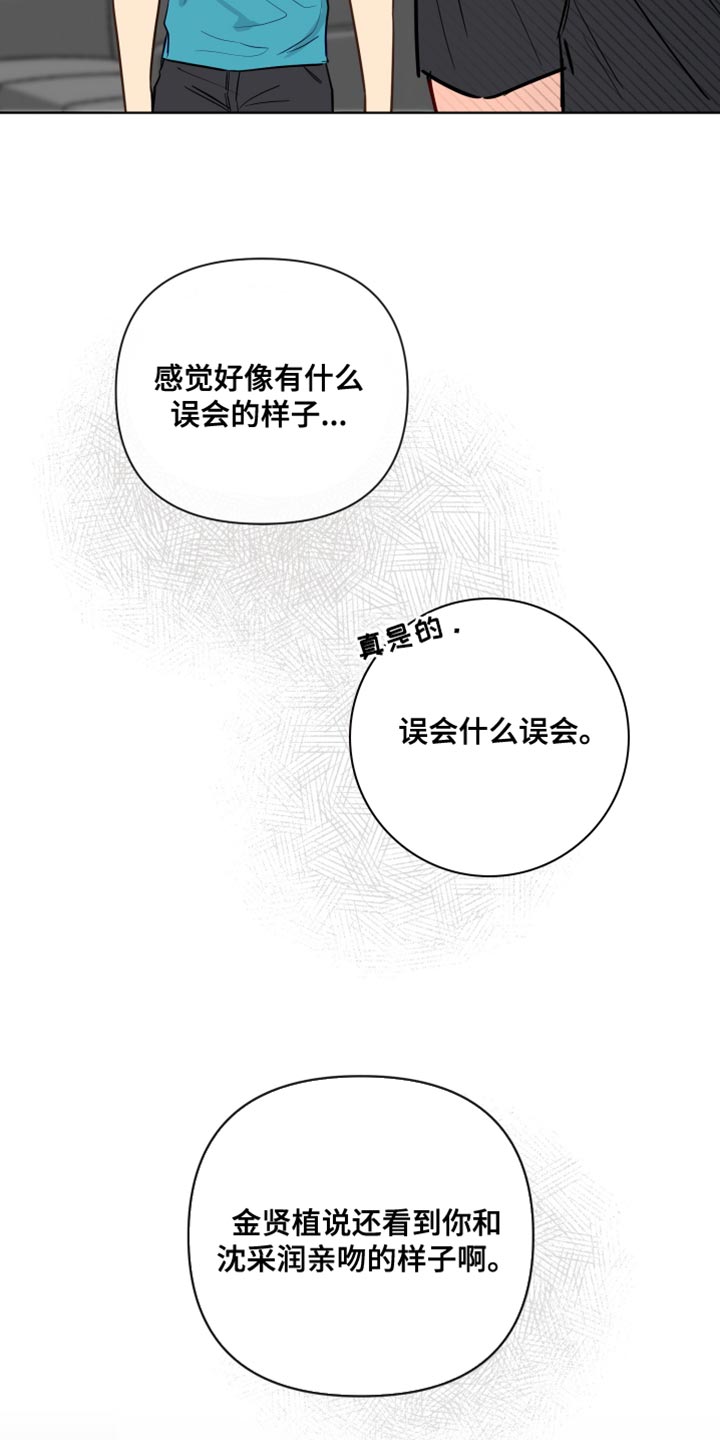 《海之言》漫画最新章节第90章：撒谎免费下拉式在线观看章节第【13】张图片