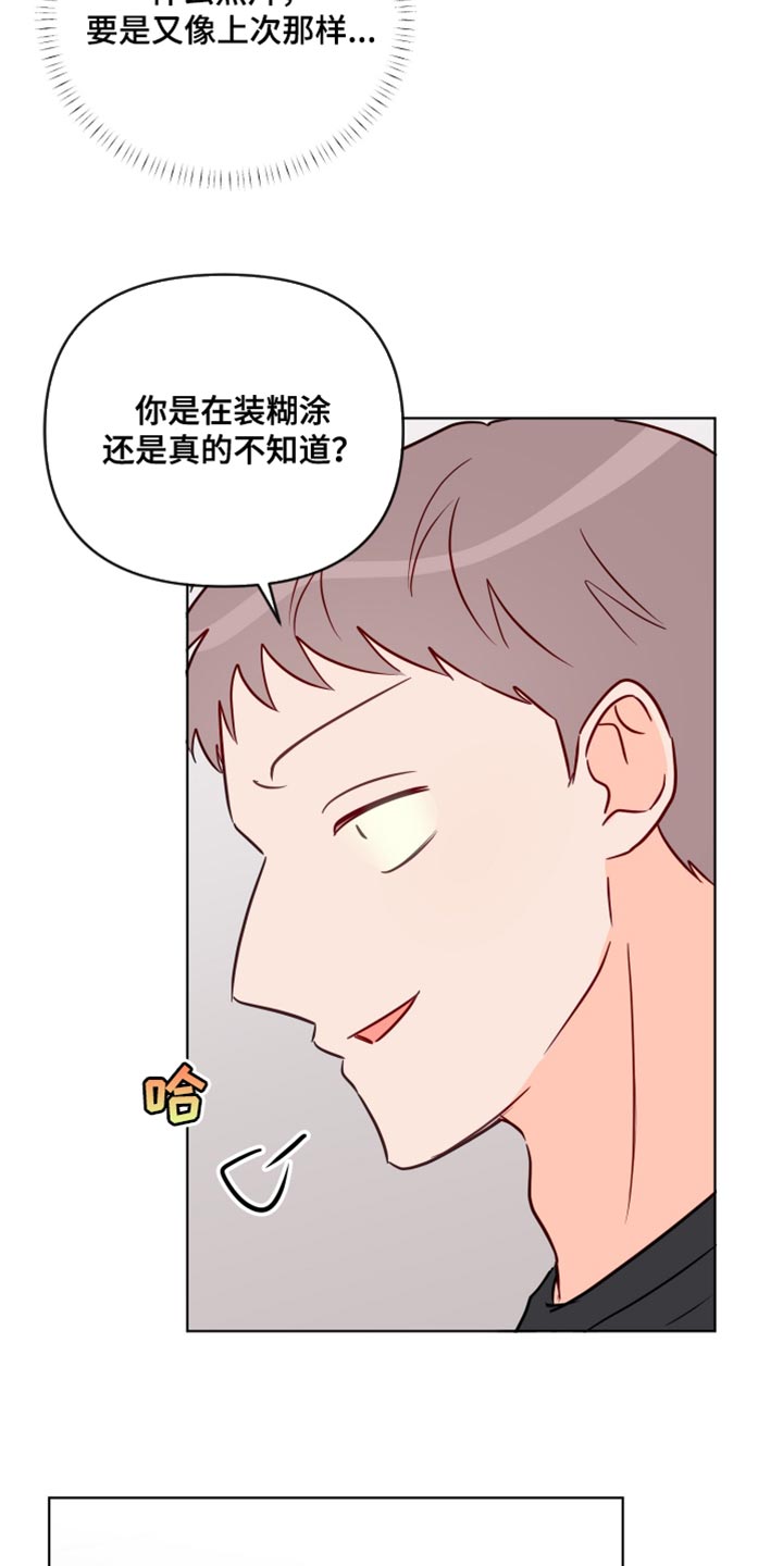 《海之言》漫画最新章节第91章：拍打免费下拉式在线观看章节第【19】张图片