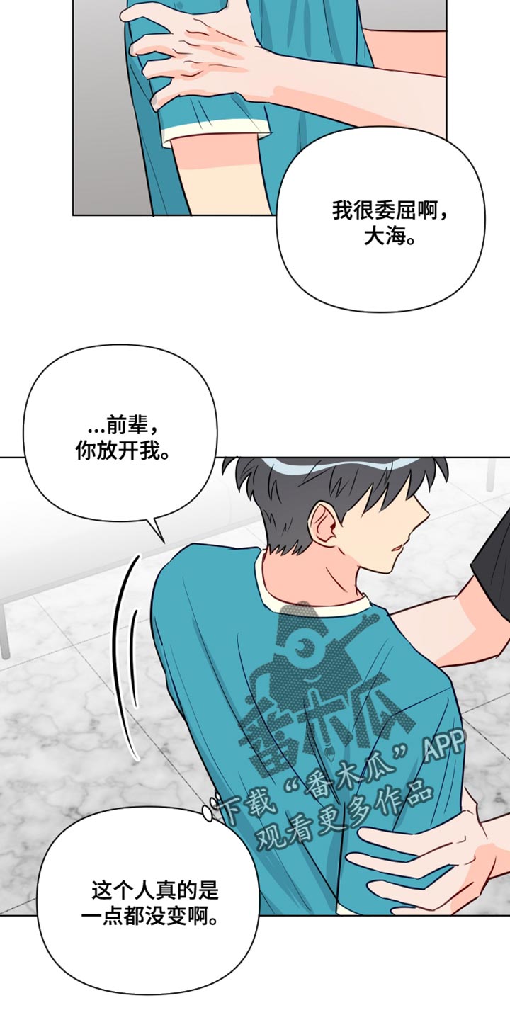 《海之言》漫画最新章节第91章：拍打免费下拉式在线观看章节第【22】张图片