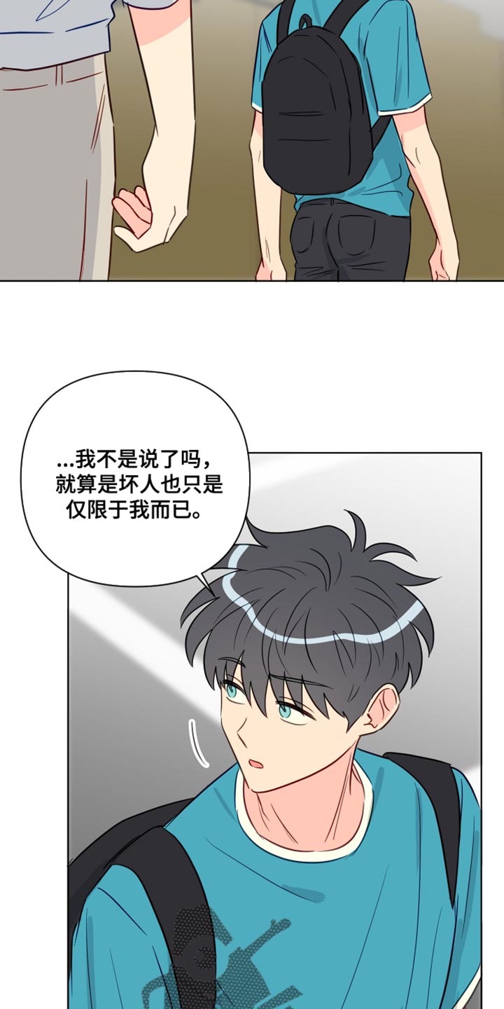 《海之言》漫画最新章节第92章：干涉免费下拉式在线观看章节第【10】张图片