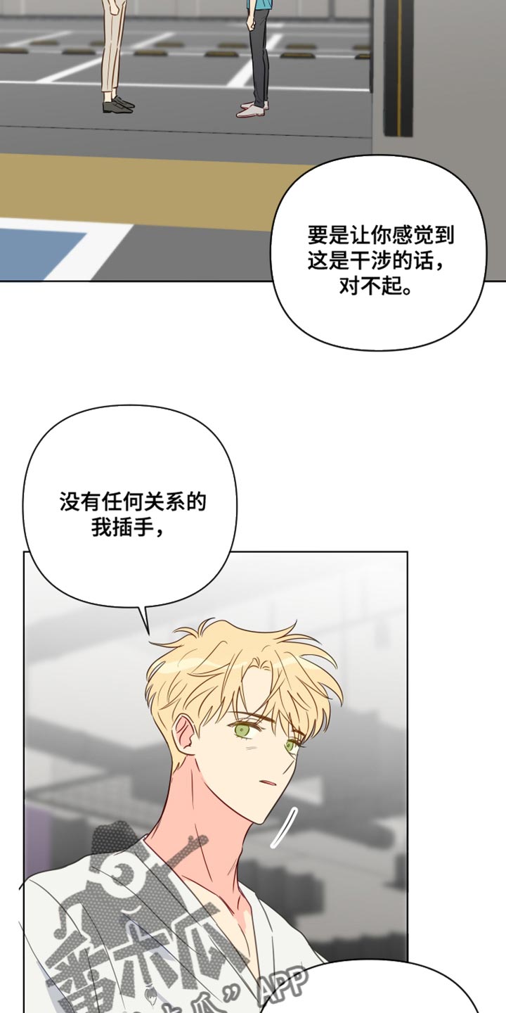 《海之言》漫画最新章节第92章：干涉免费下拉式在线观看章节第【7】张图片