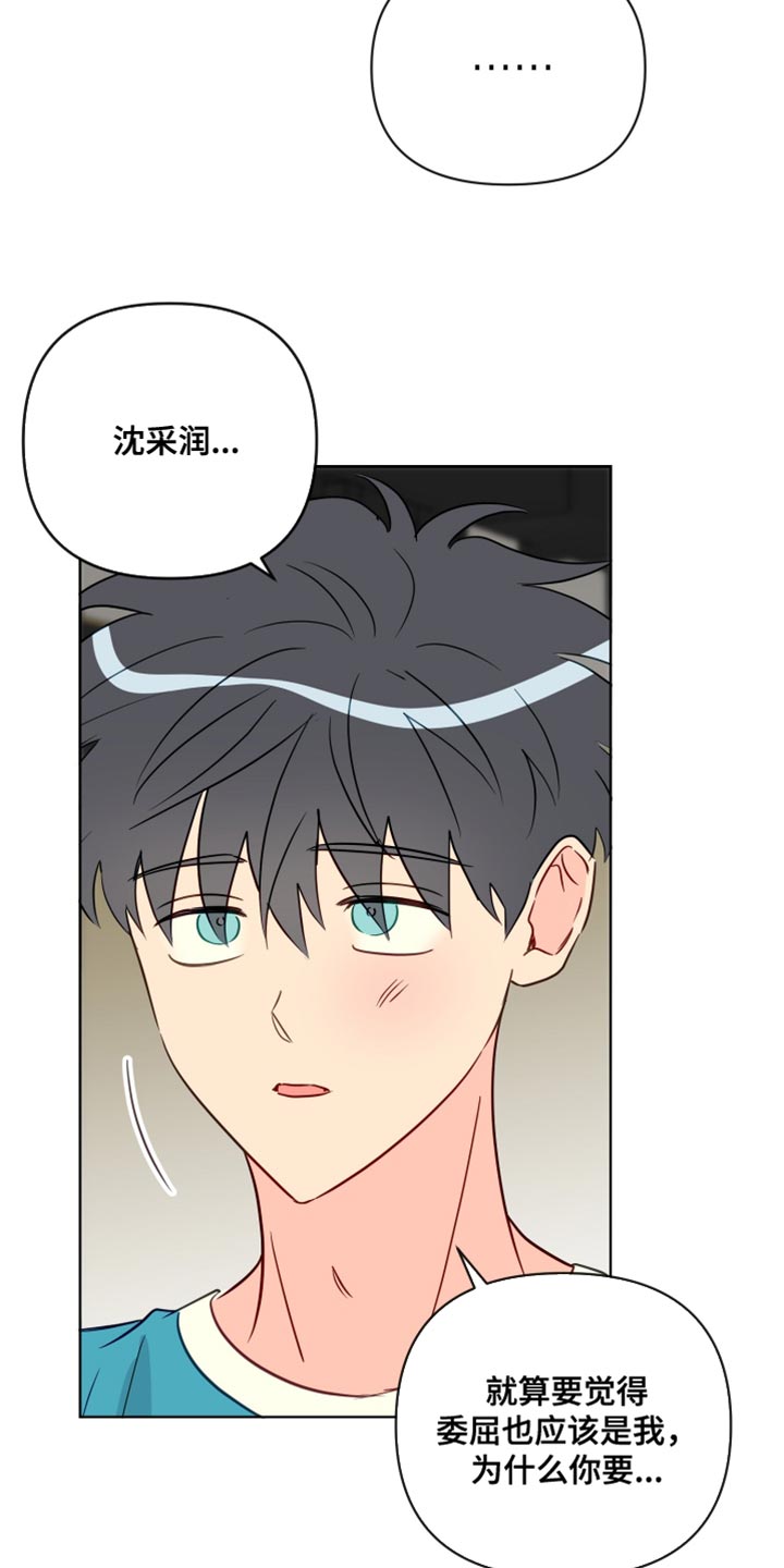 《海之言》漫画最新章节第92章：干涉免费下拉式在线观看章节第【14】张图片