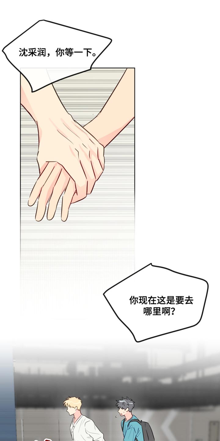 《海之言》漫画最新章节第92章：干涉免费下拉式在线观看章节第【21】张图片