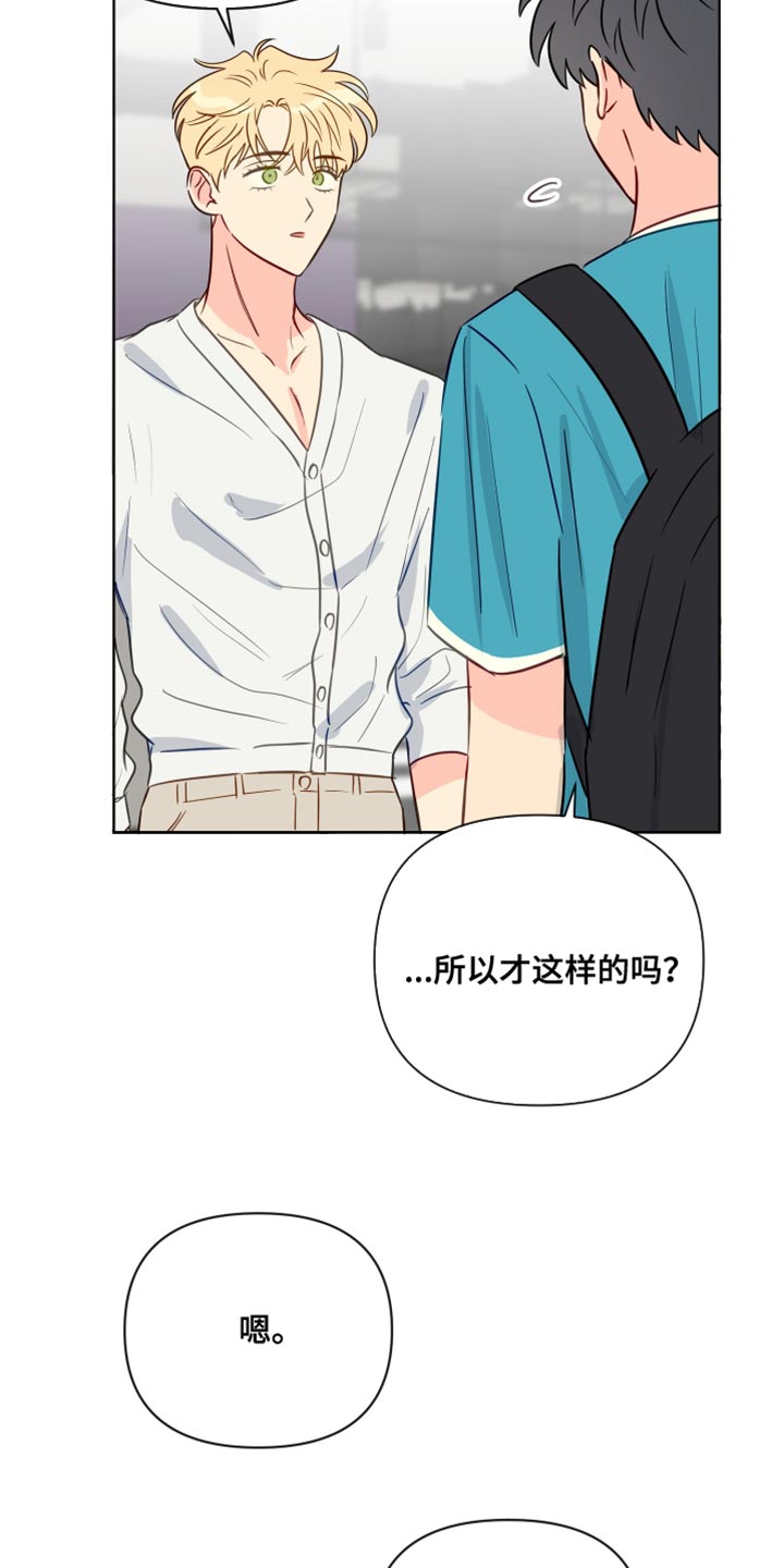 《海之言》漫画最新章节第92章：干涉免费下拉式在线观看章节第【15】张图片