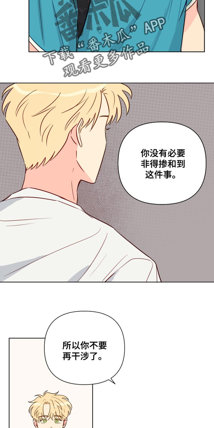 《海之言》漫画最新章节第92章：干涉免费下拉式在线观看章节第【9】张图片