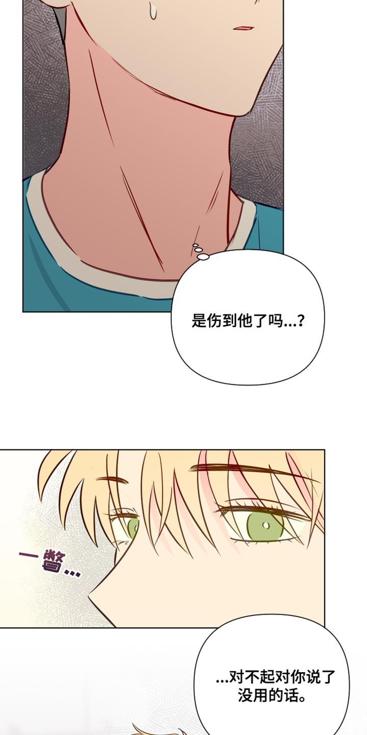 《海之言》漫画最新章节第92章：干涉免费下拉式在线观看章节第【3】张图片