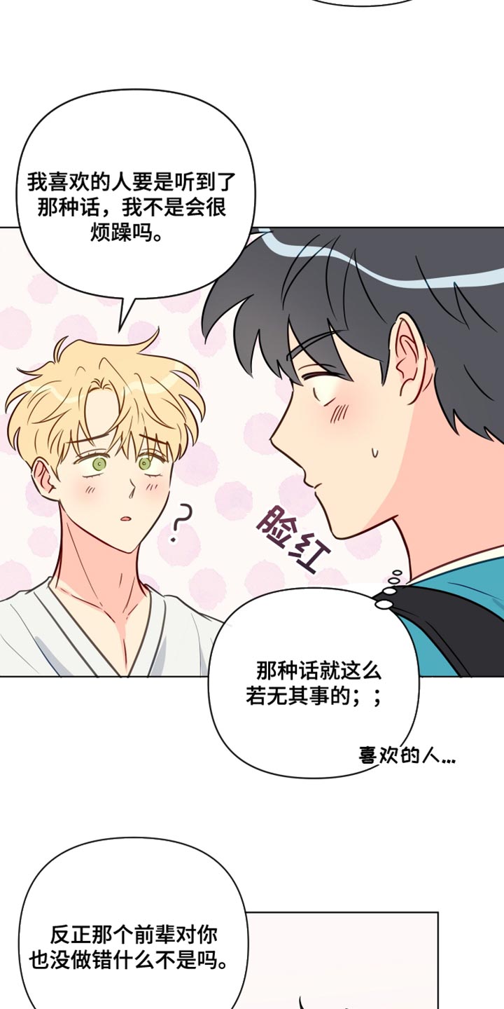 《海之言》漫画最新章节第92章：干涉免费下拉式在线观看章节第【13】张图片