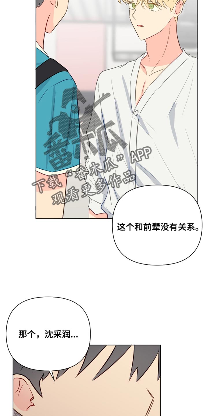 《海之言》漫画最新章节第92章：干涉免费下拉式在线观看章节第【4】张图片