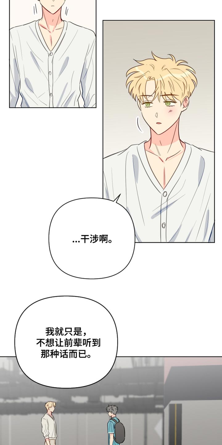 《海之言》漫画最新章节第92章：干涉免费下拉式在线观看章节第【8】张图片