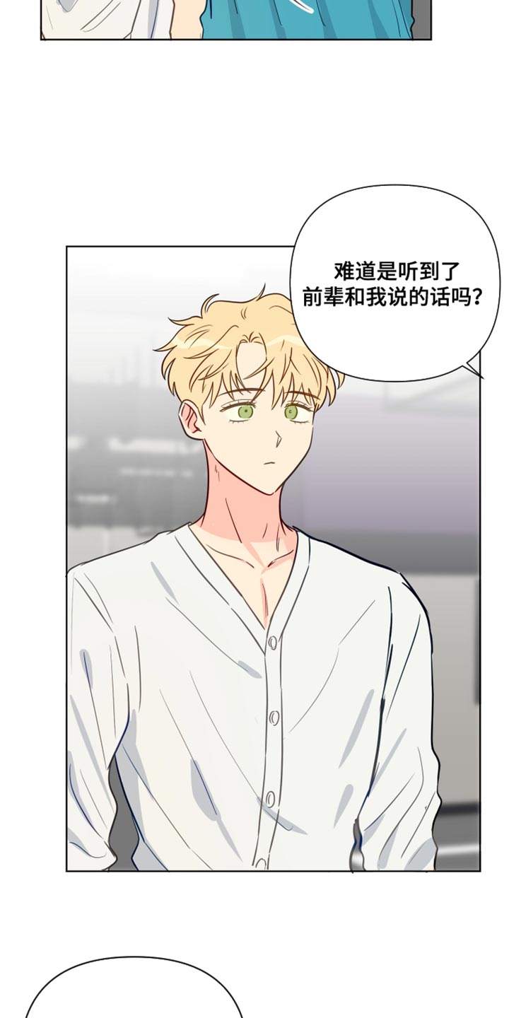 《海之言》漫画最新章节第92章：干涉免费下拉式在线观看章节第【18】张图片